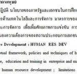 human-resource-development-management-thesis_1.jpeg