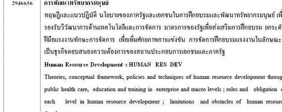 Human resource development management thesis proposal Do individuals have control